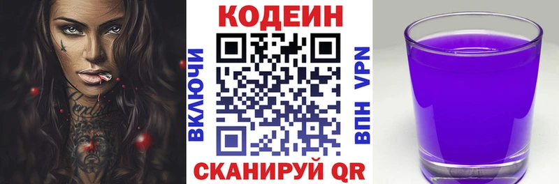 Codein Purple Drank  Валдай 